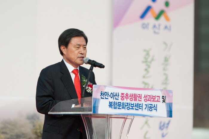 천안아산 지역행복생활권 성과보고 및 복합문화정보센터 기공식