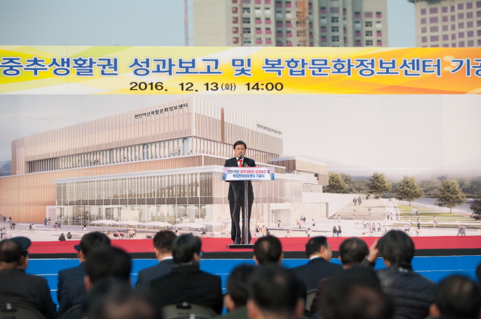 천안아산 지역행복생활권 성과보고 및 복합문화정보센터 기공식