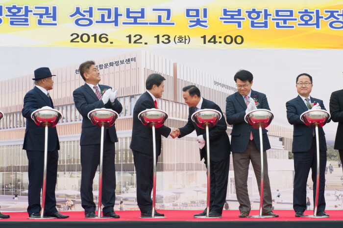 천안아산 지역행복생활권 성과보고 및 복합문화정보센터 기공식