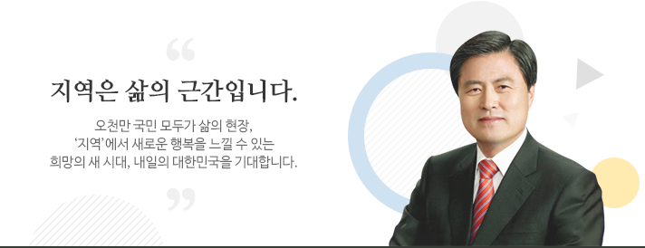 지역은 삶의 근간입니다.
